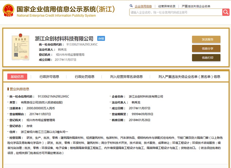 浙江衆創材料(liào)資質信息