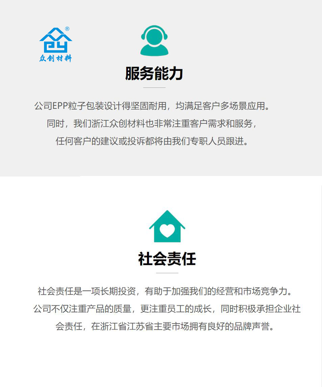 服務(wu)能力社會責任(ren)