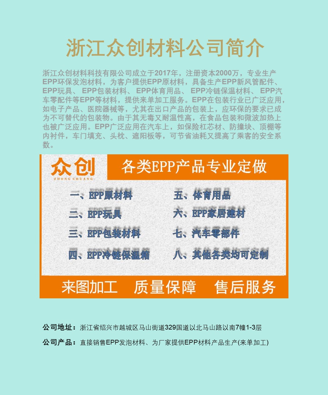 浙江衆創(chuàng)材料介紹