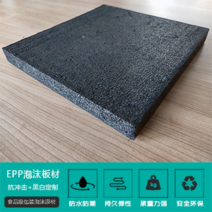 epp泡沫(mò)闆材