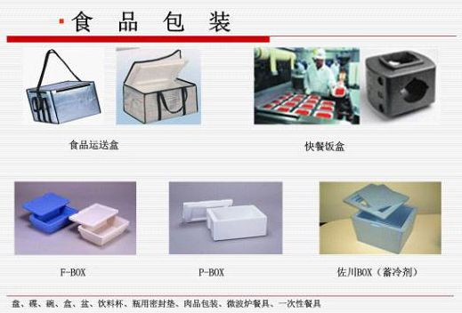 EPP食品包(bāo)裝