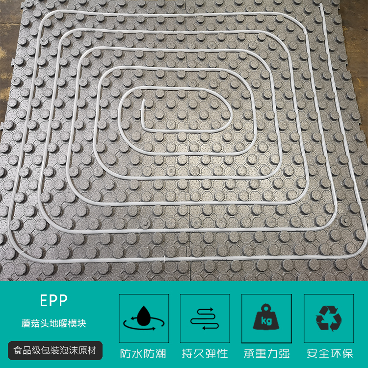 EPP蘑(mó)菇頭地(dì)暖模塊(kuài)